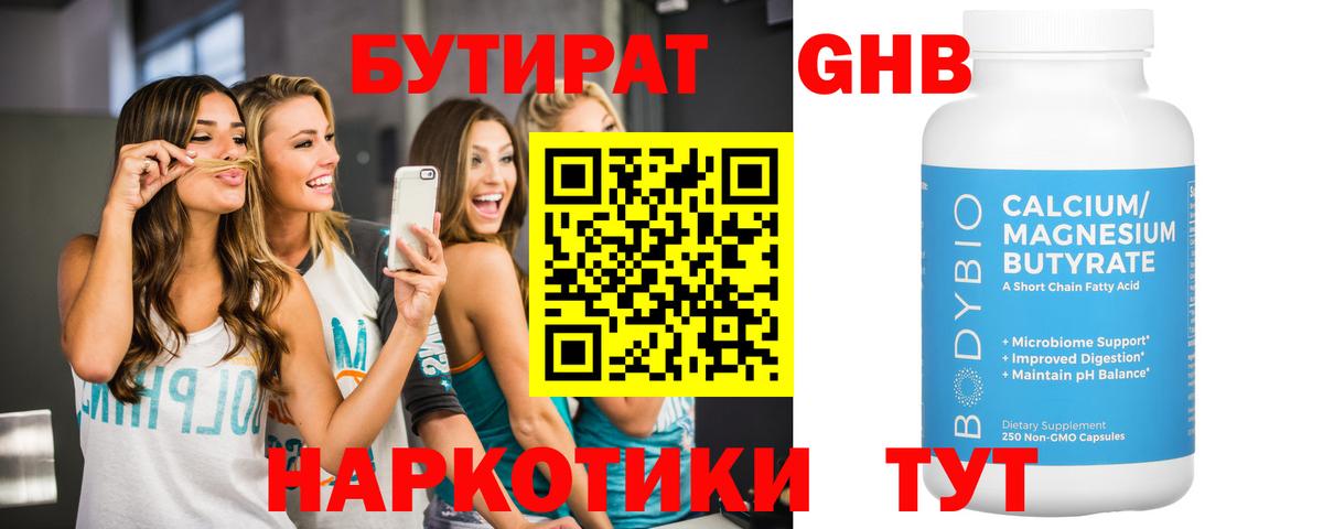 БУТИРАТ  Вход с VPN  Верхняя Пышма  Бутират 99% 