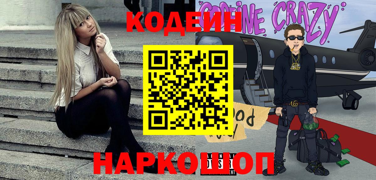 Кодеин напиток Lean (лин) Верхняя Пышма